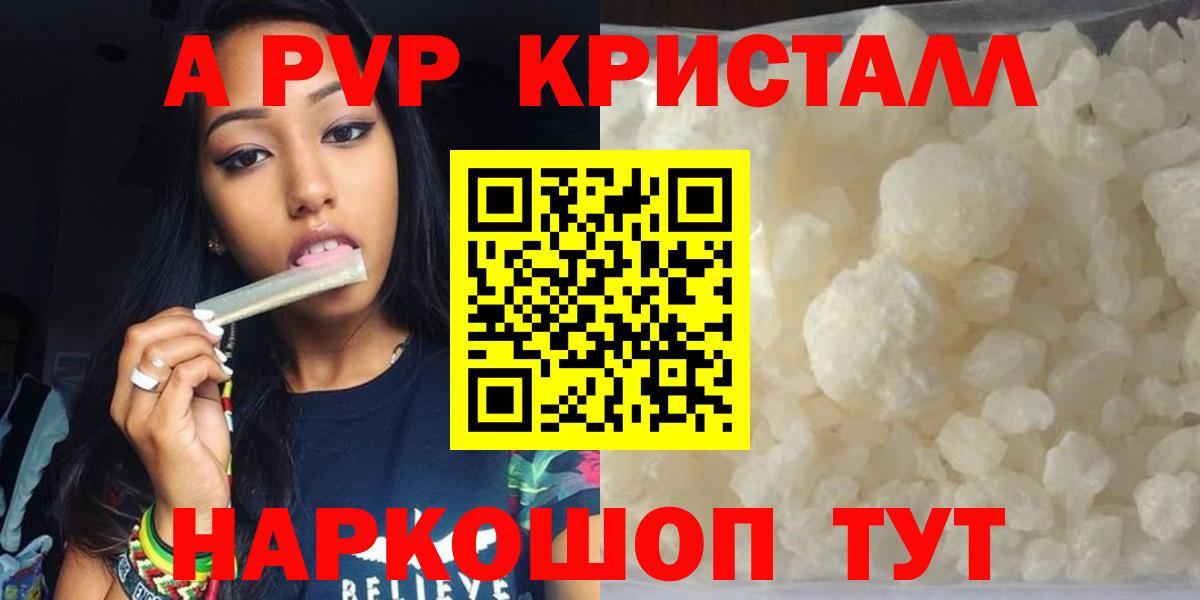 Горно-Алтайск  А ПВП кристаллы  APVP крисы CK  Alpha PVP крисы CK  купить наркотики цена  Вход с VPN 