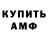 Amphetamine Розовый Vovozyka