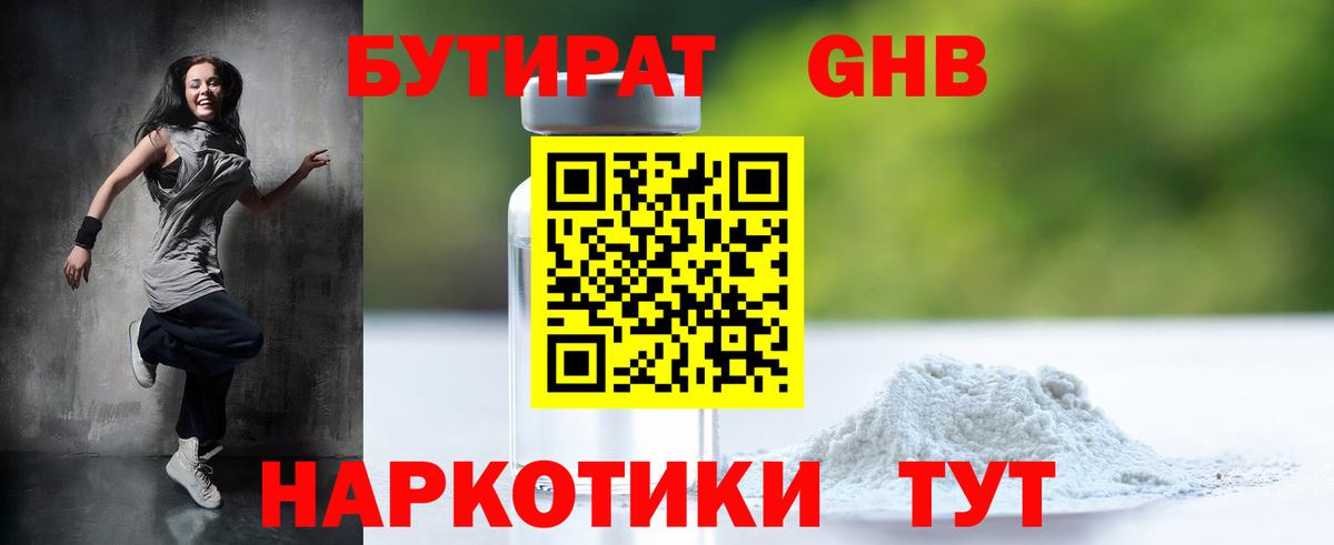 Горно-Алтайск  БУТИРАТ жидкий экстази  Вход с VPN 