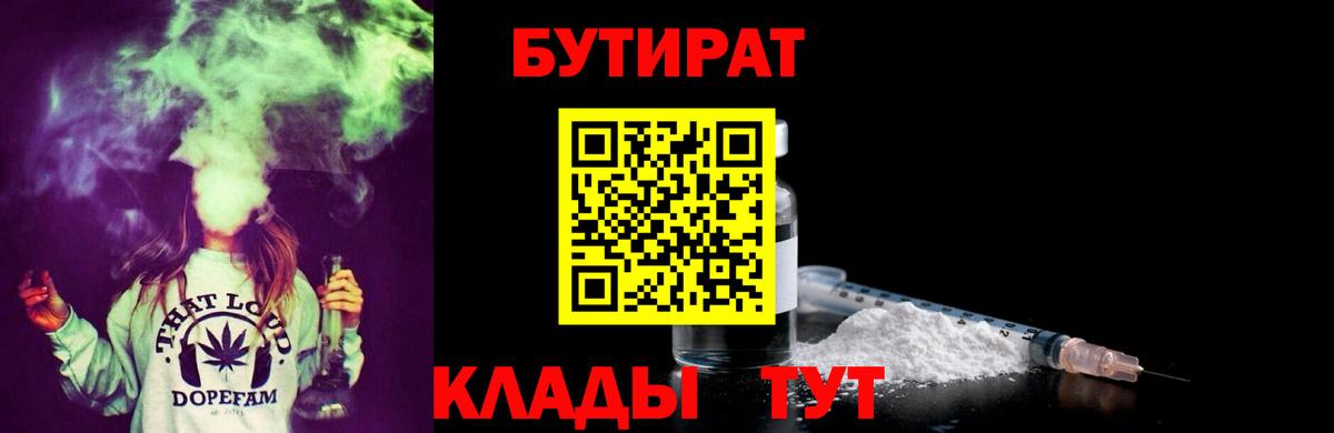 БУТИРАТ буратино Горно-Алтайск
