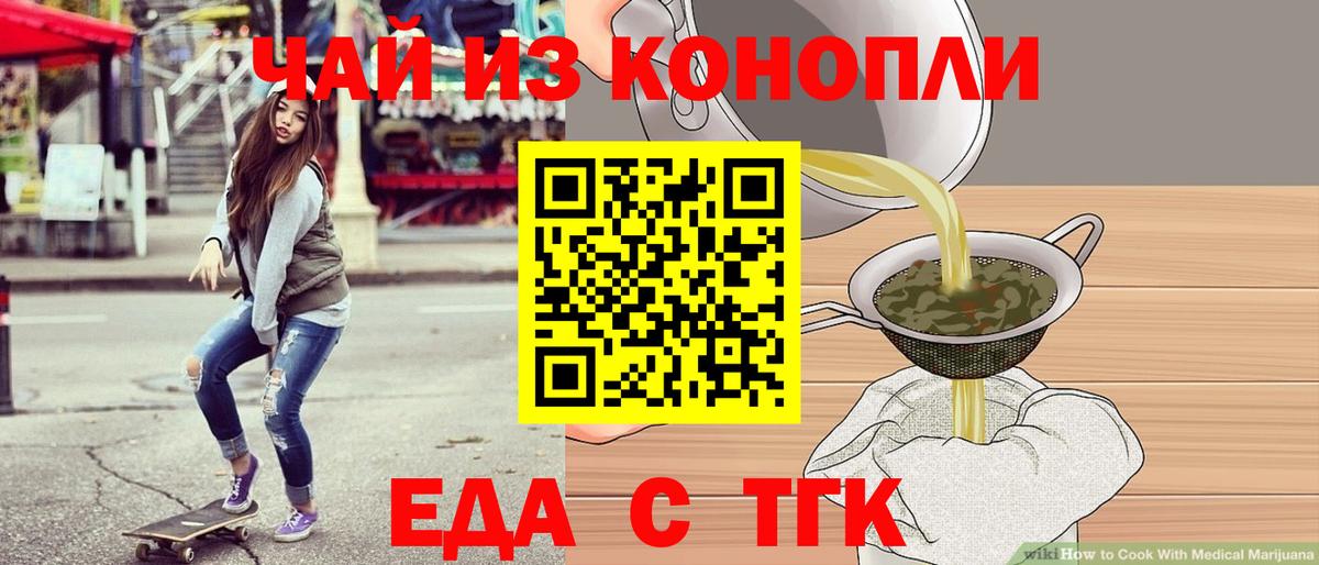 Еда ТГК конопля  Вход с VPN  Горно-Алтайск 