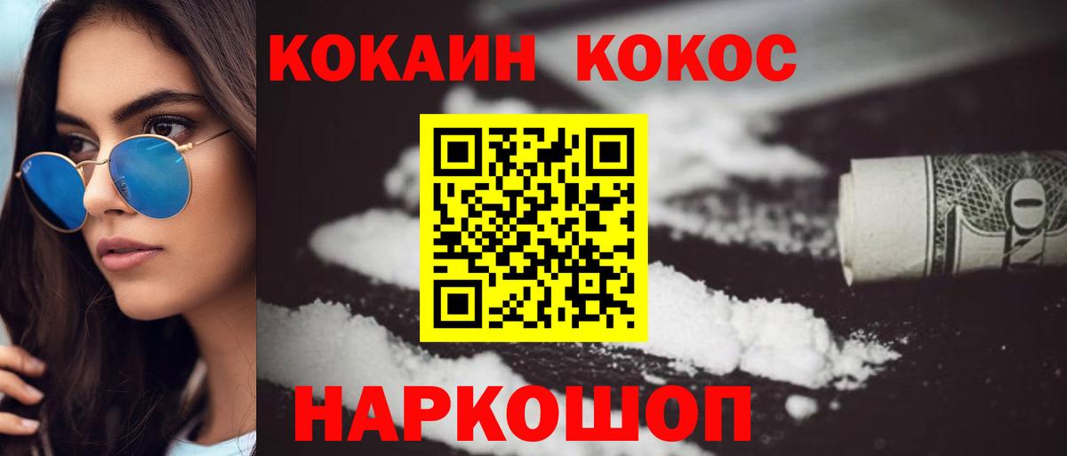 COCAIN Fish Scale  Вход с VPN  КОКАИН Columbia  Горно-Алтайск 