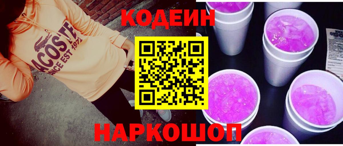 Кодеиновый сироп Lean напиток Lean (лин)  Кодеиновый сироп Lean напиток Lean (лин)  Вход с VPN  Горно-Алтайск 