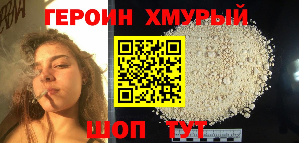 Героин Heroin Горно-Алтайск