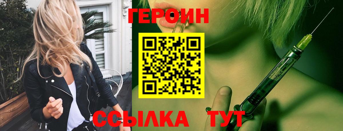 Горно-Алтайск  ГЕРОИН белый  Вход с VPN 