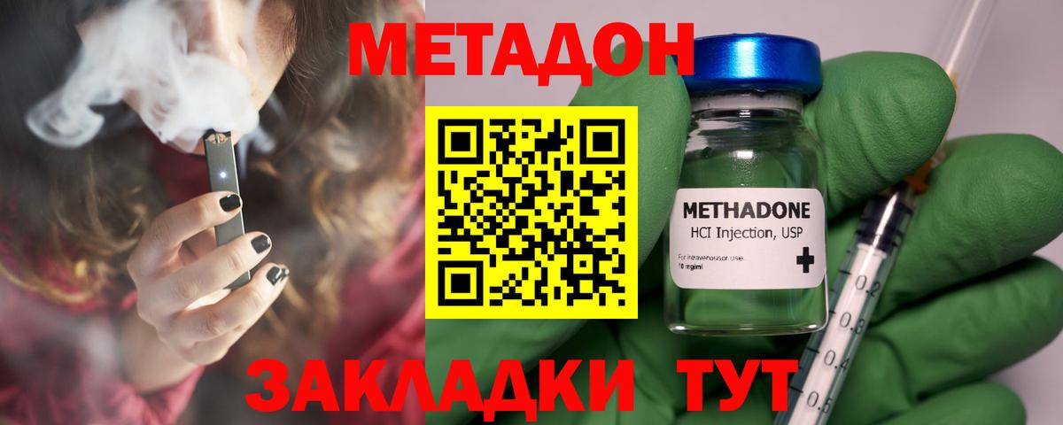 Горно-Алтайск  Метадон кристалл  Вход с VPN  МЕТАДОН VHQ 