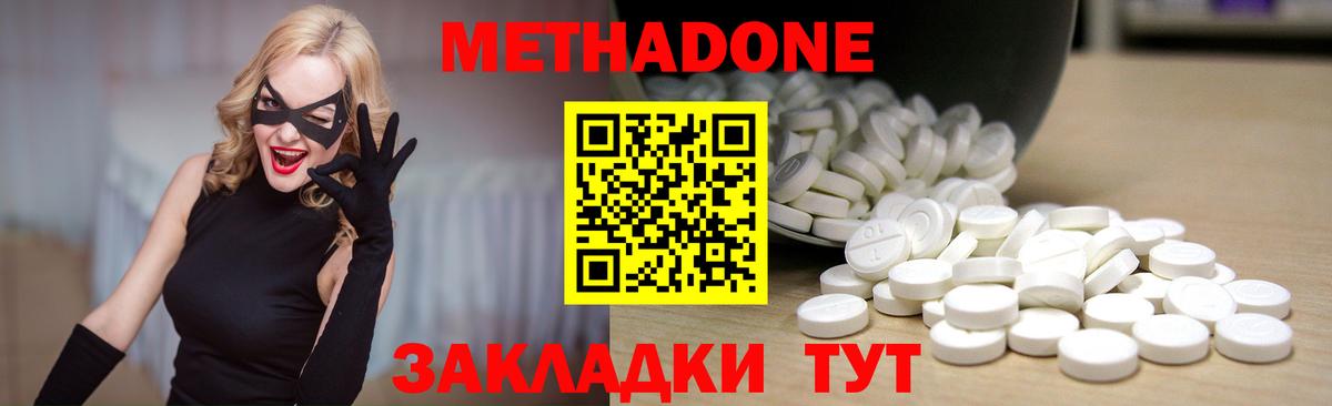 МЕТАДОН кристалл Горно-Алтайск
