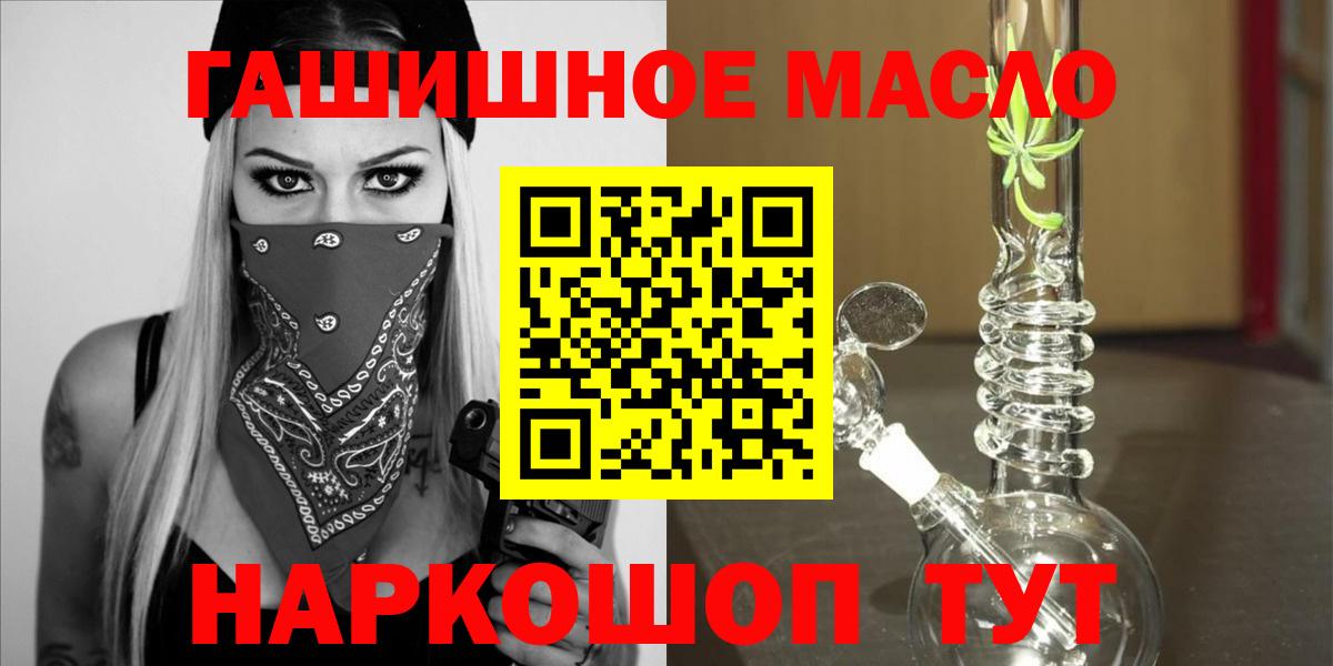 ТГК гашишное масло  ТГК Wax  Горно-Алтайск  Вход с VPN 