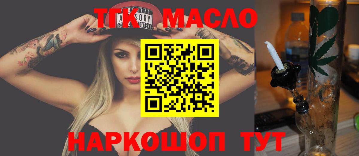 ТГК жижа Горно-Алтайск